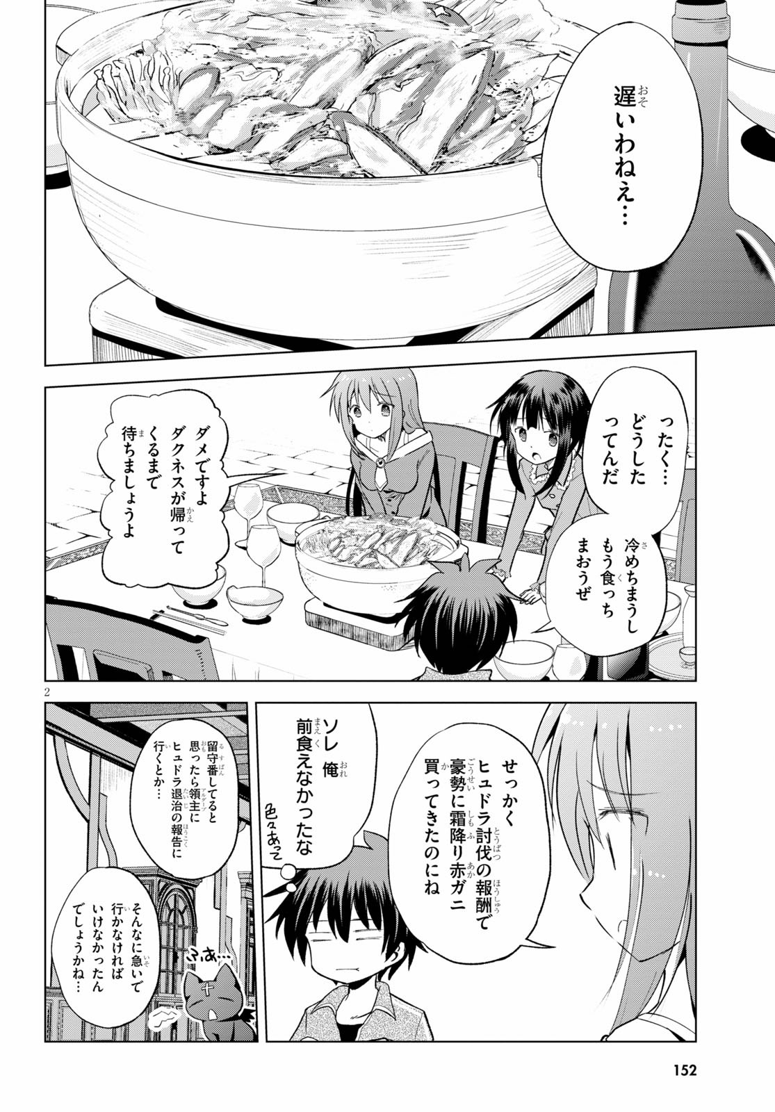 Kono Subarashii Sekai ni Shukufuku o! Chap 71 - Next Chap 72