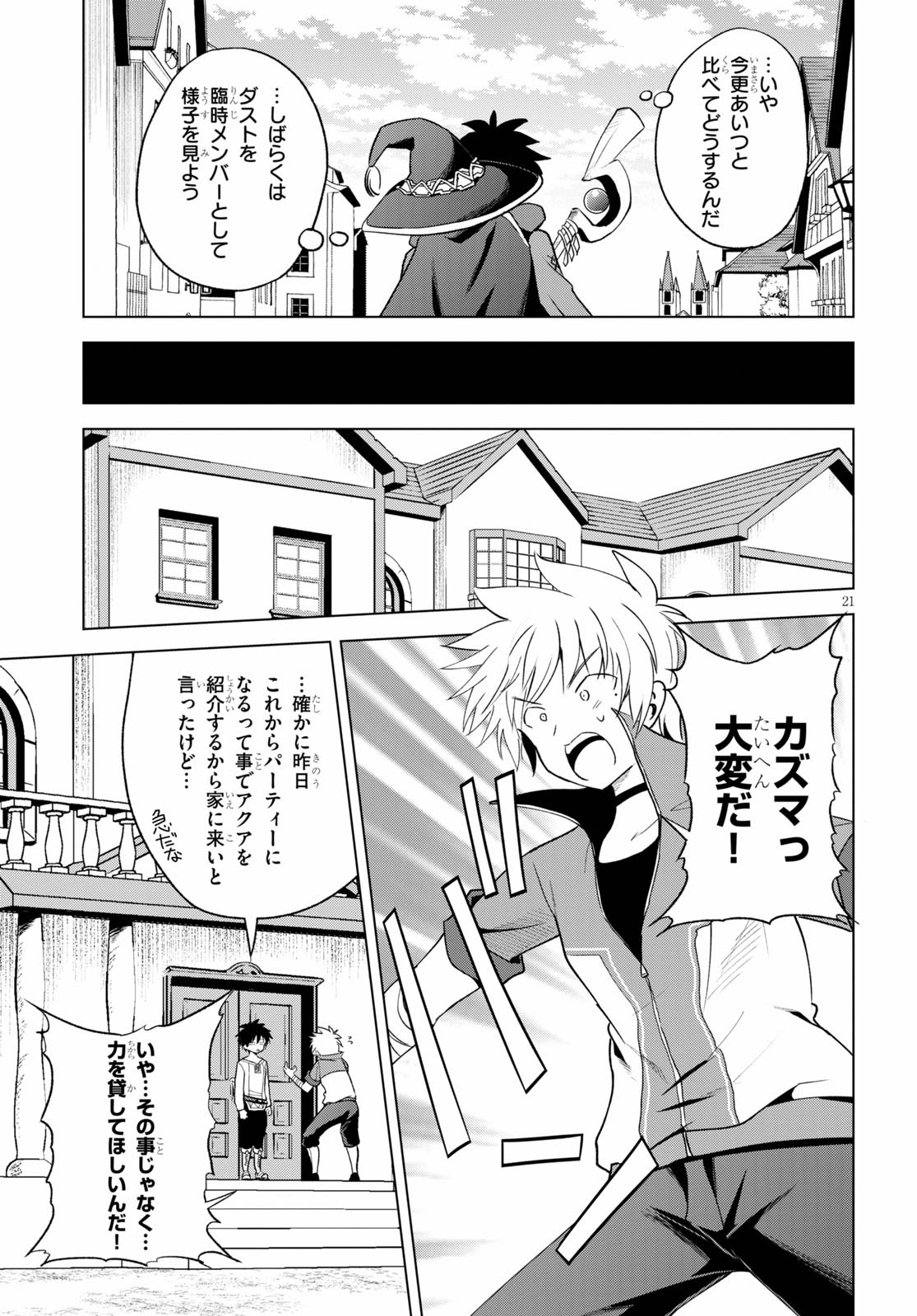 Kono Subarashii Sekai ni Shukufuku o! Chap 71 - Next Chap 72