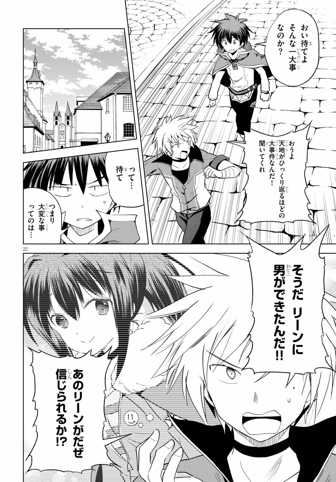 Kono Subarashii Sekai ni Shukufuku o! Chap 71 - Next Chap 72