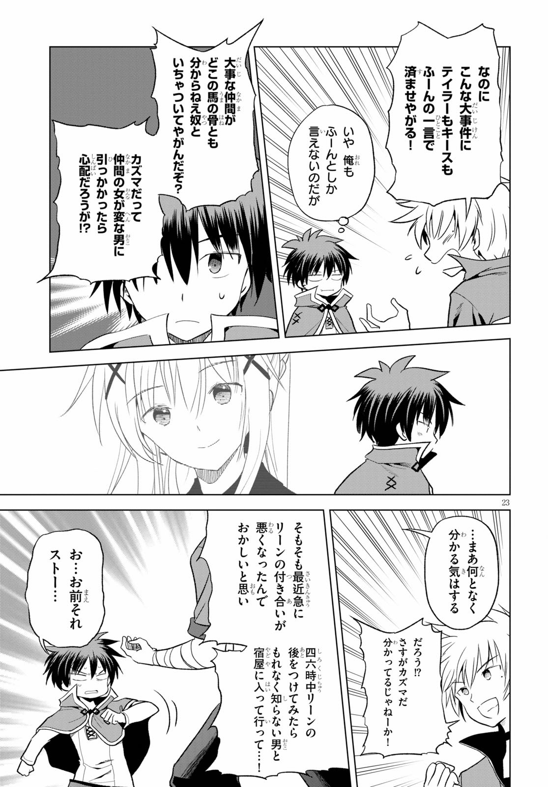 Kono Subarashii Sekai ni Shukufuku o! Chap 71 - Next Chap 72