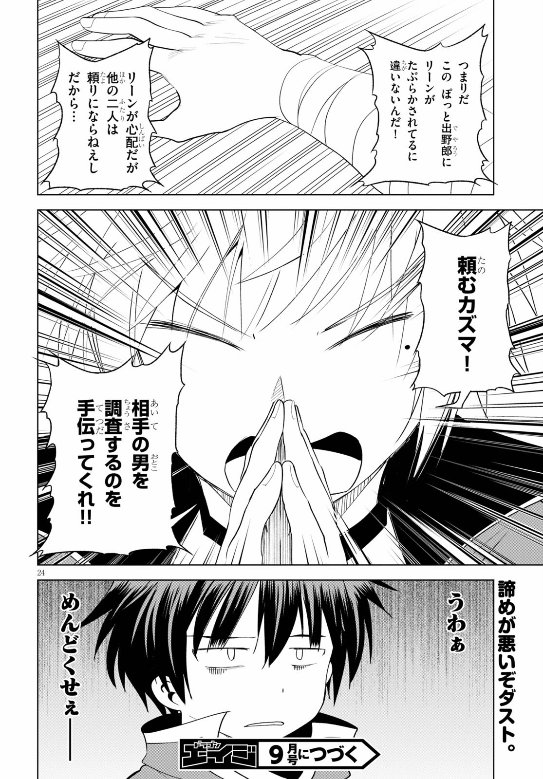 Kono Subarashii Sekai ni Shukufuku o! Chap 71 - Next Chap 72