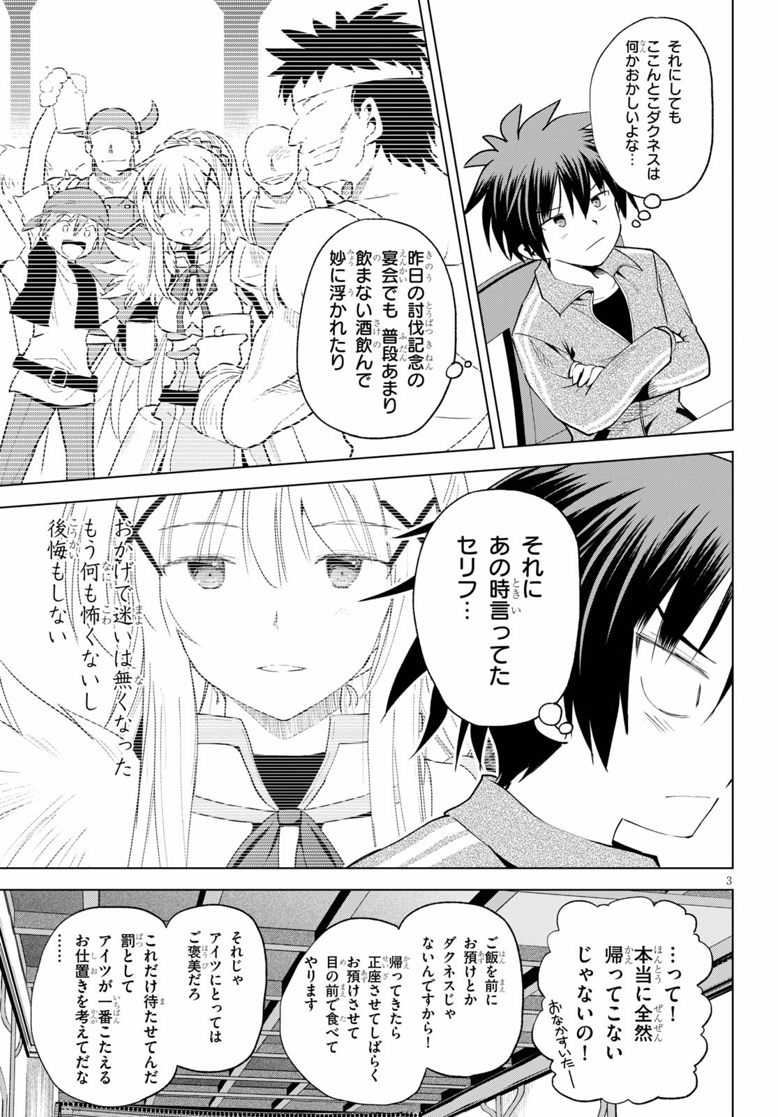 Kono Subarashii Sekai ni Shukufuku o! Chap 71 - Next Chap 72