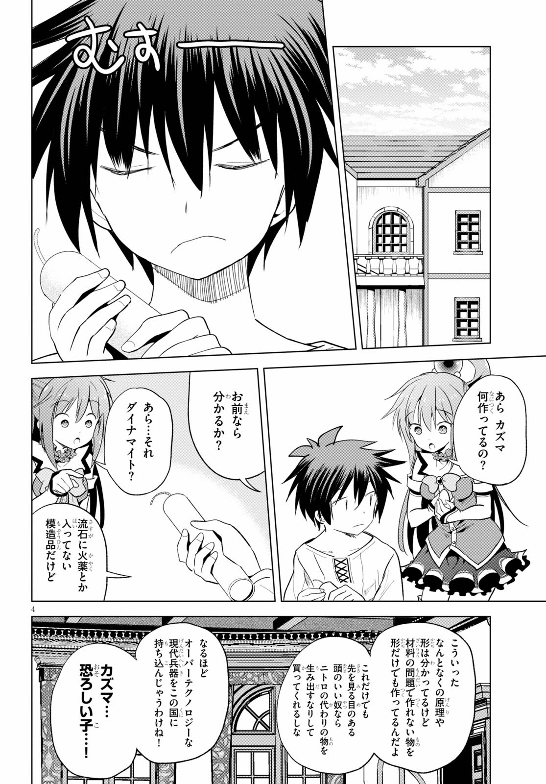 Kono Subarashii Sekai ni Shukufuku o! Chap 71 - Next Chap 72