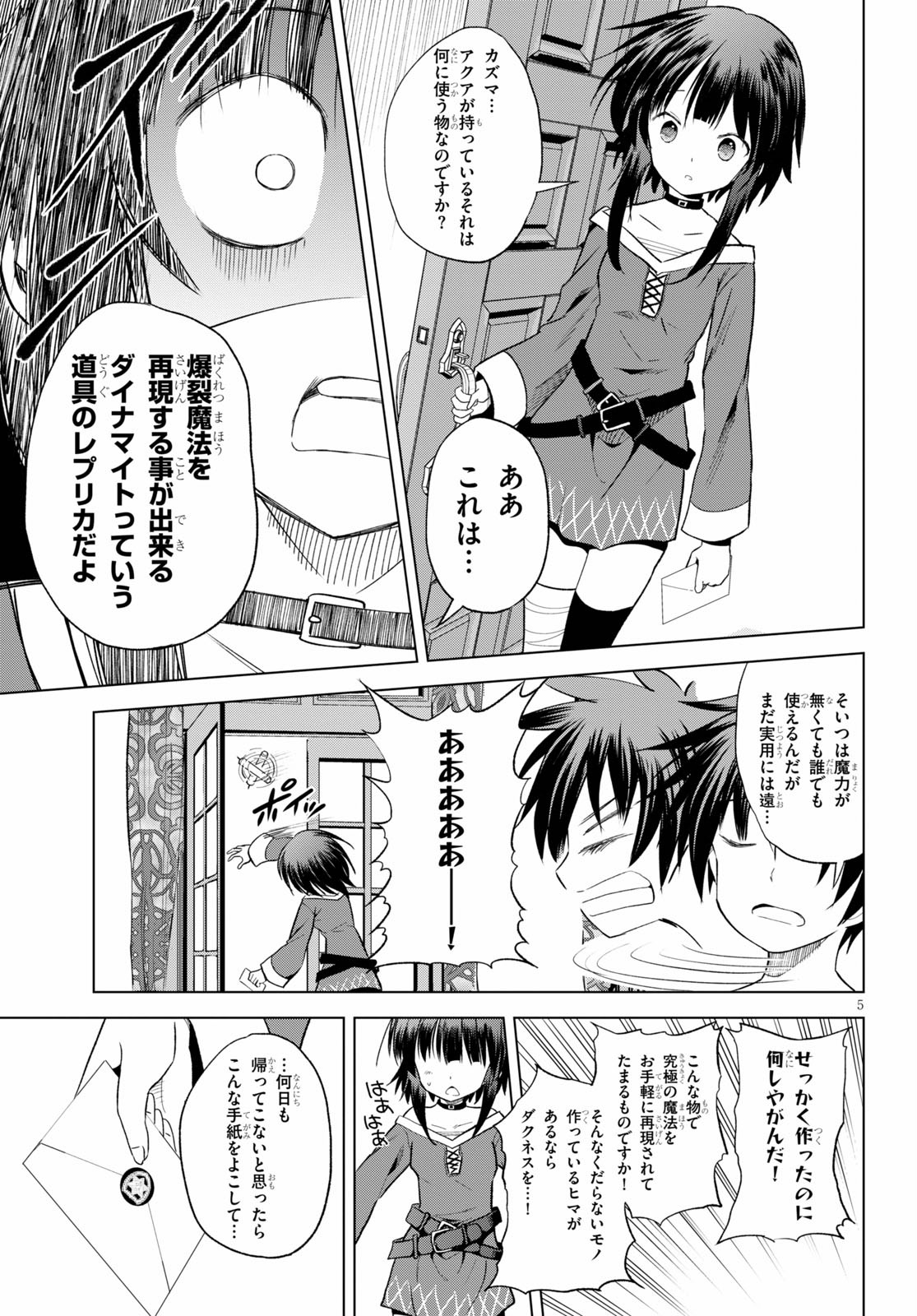 Kono Subarashii Sekai ni Shukufuku o! Chap 71 - Next Chap 72