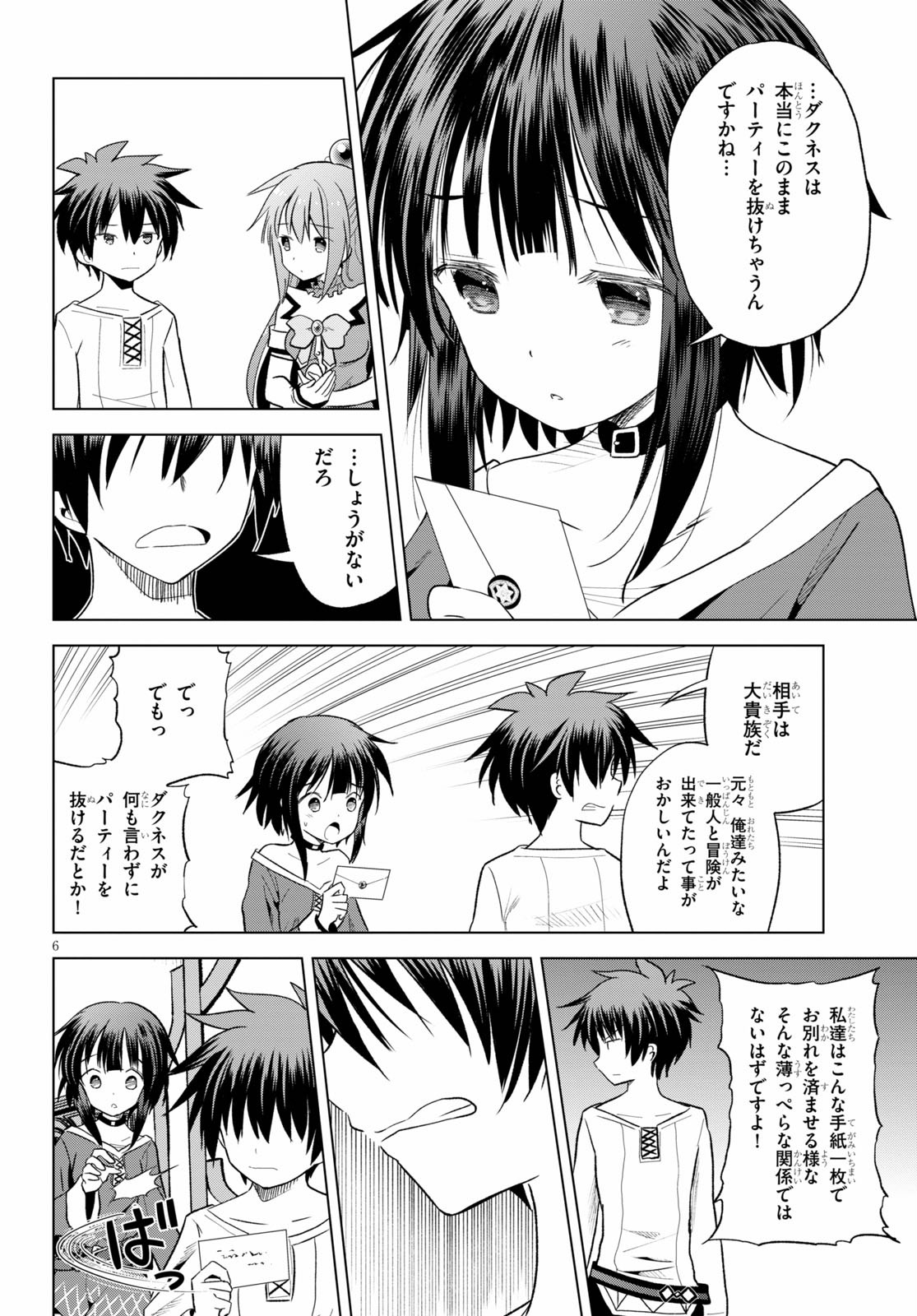 Kono Subarashii Sekai ni Shukufuku o! Chap 71 - Next Chap 72