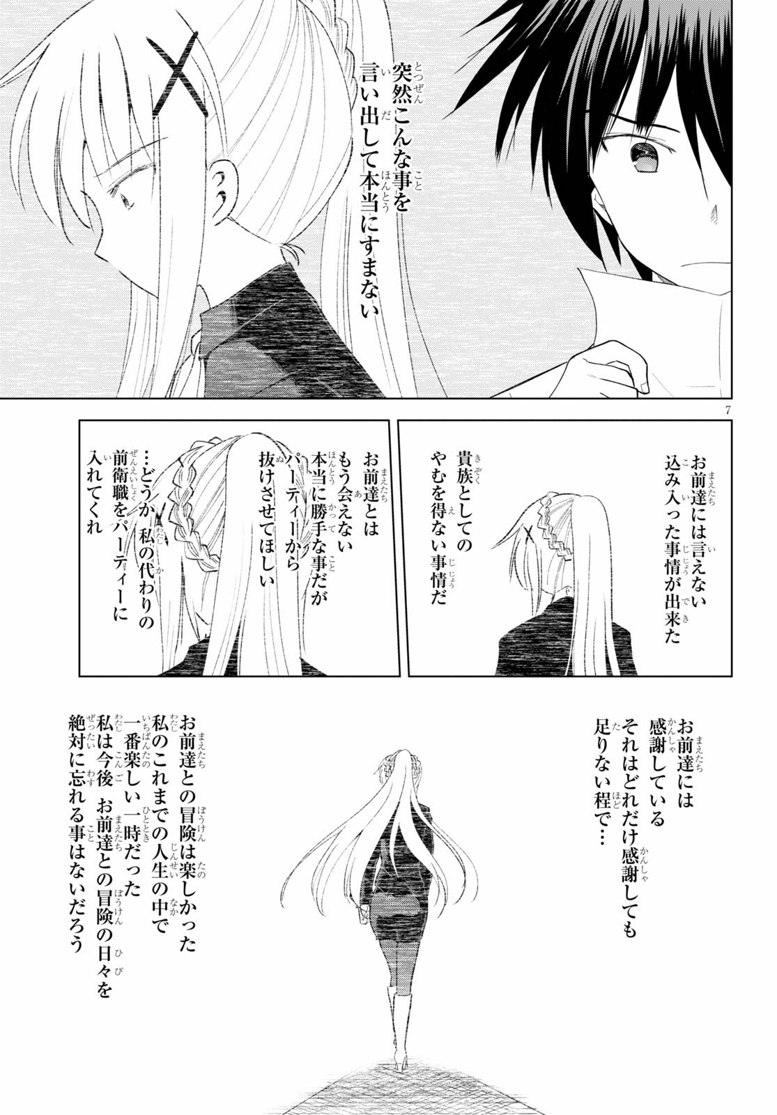 Kono Subarashii Sekai ni Shukufuku o! Chap 71 - Next Chap 72