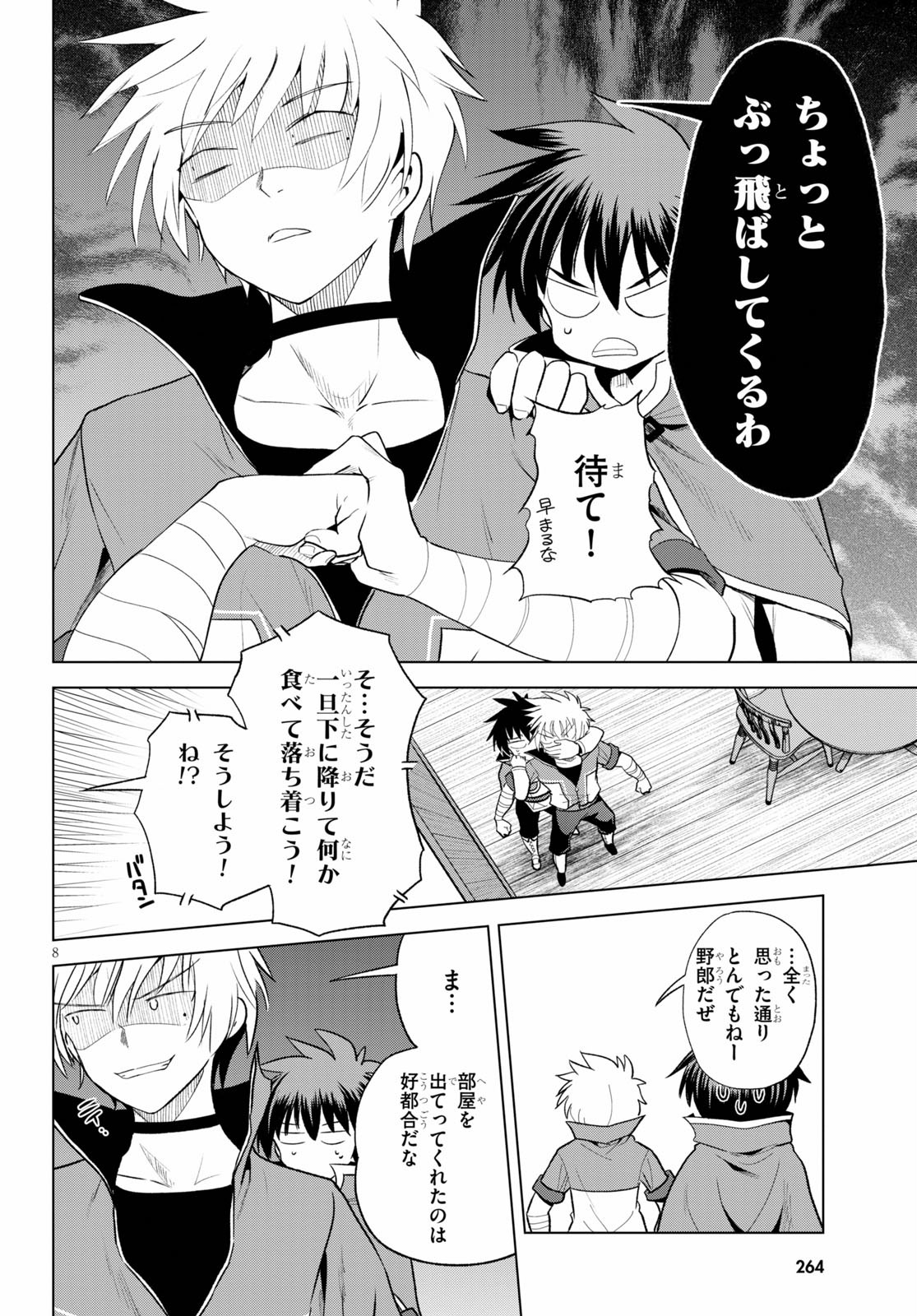 Kono Subarashii Sekai ni Shukufuku o! Chap 72 - Next Chap 73