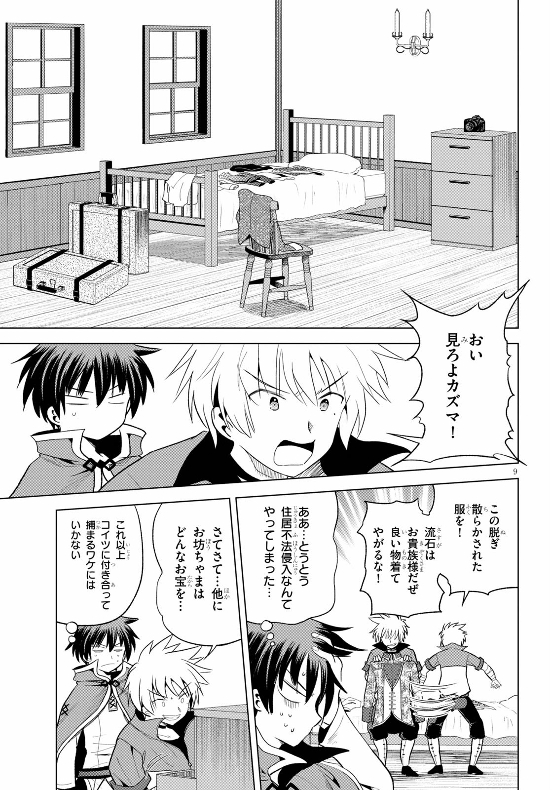 Kono Subarashii Sekai ni Shukufuku o! Chap 72 - Next Chap 73