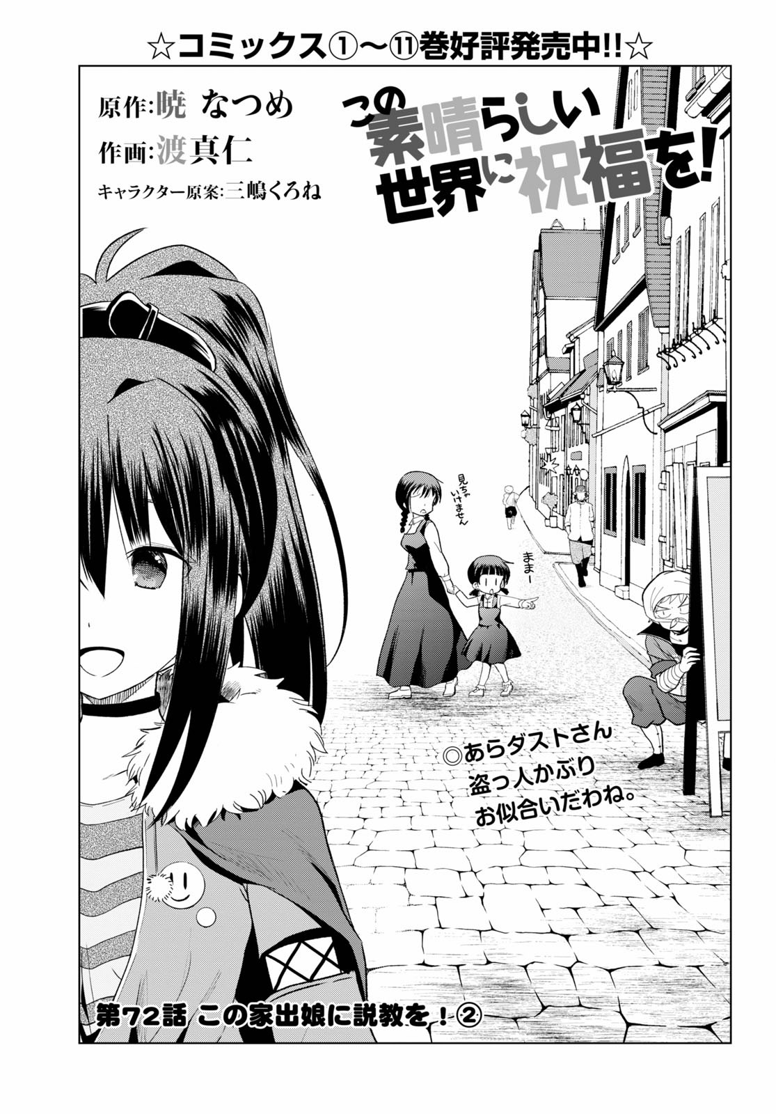 Kono Subarashii Sekai ni Shukufuku o! Chap 72 - Next Chap 73