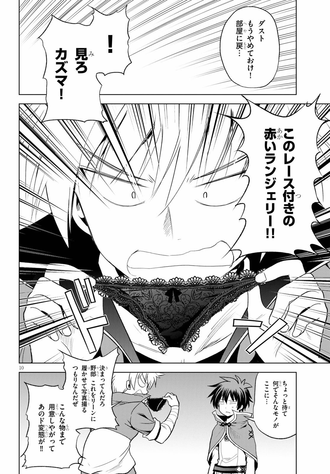 Kono Subarashii Sekai ni Shukufuku o! Chap 72 - Next Chap 73