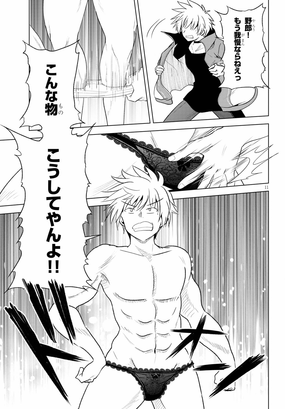 Kono Subarashii Sekai ni Shukufuku o! Chap 72 - Next Chap 73