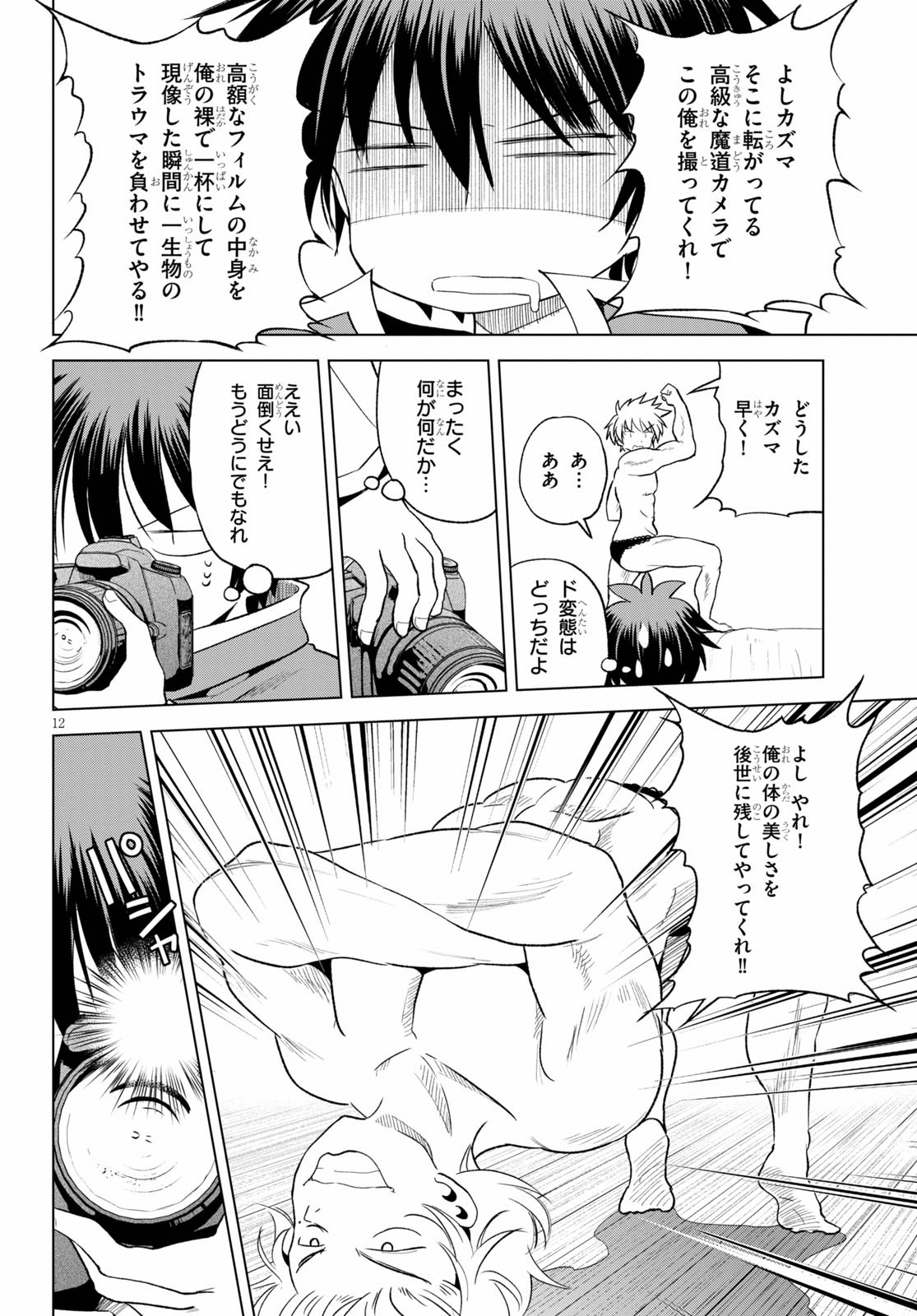 Kono Subarashii Sekai ni Shukufuku o! Chap 72 - Next Chap 73