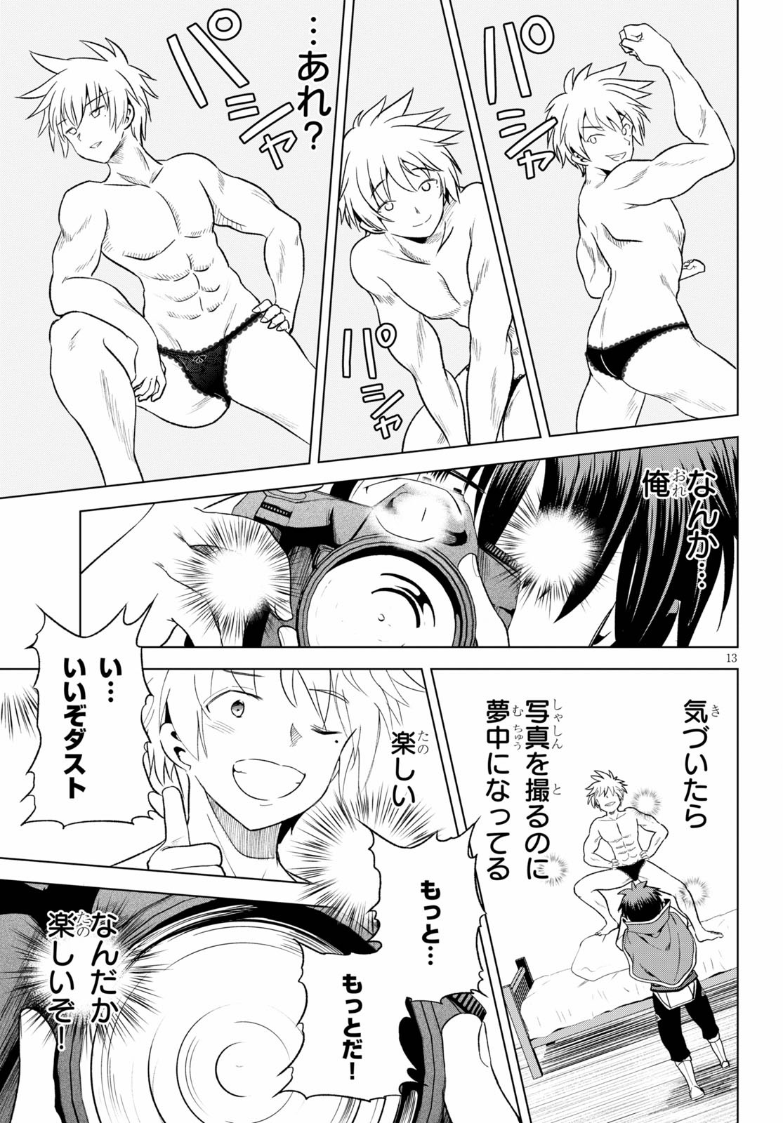 Kono Subarashii Sekai ni Shukufuku o! Chap 72 - Next Chap 73