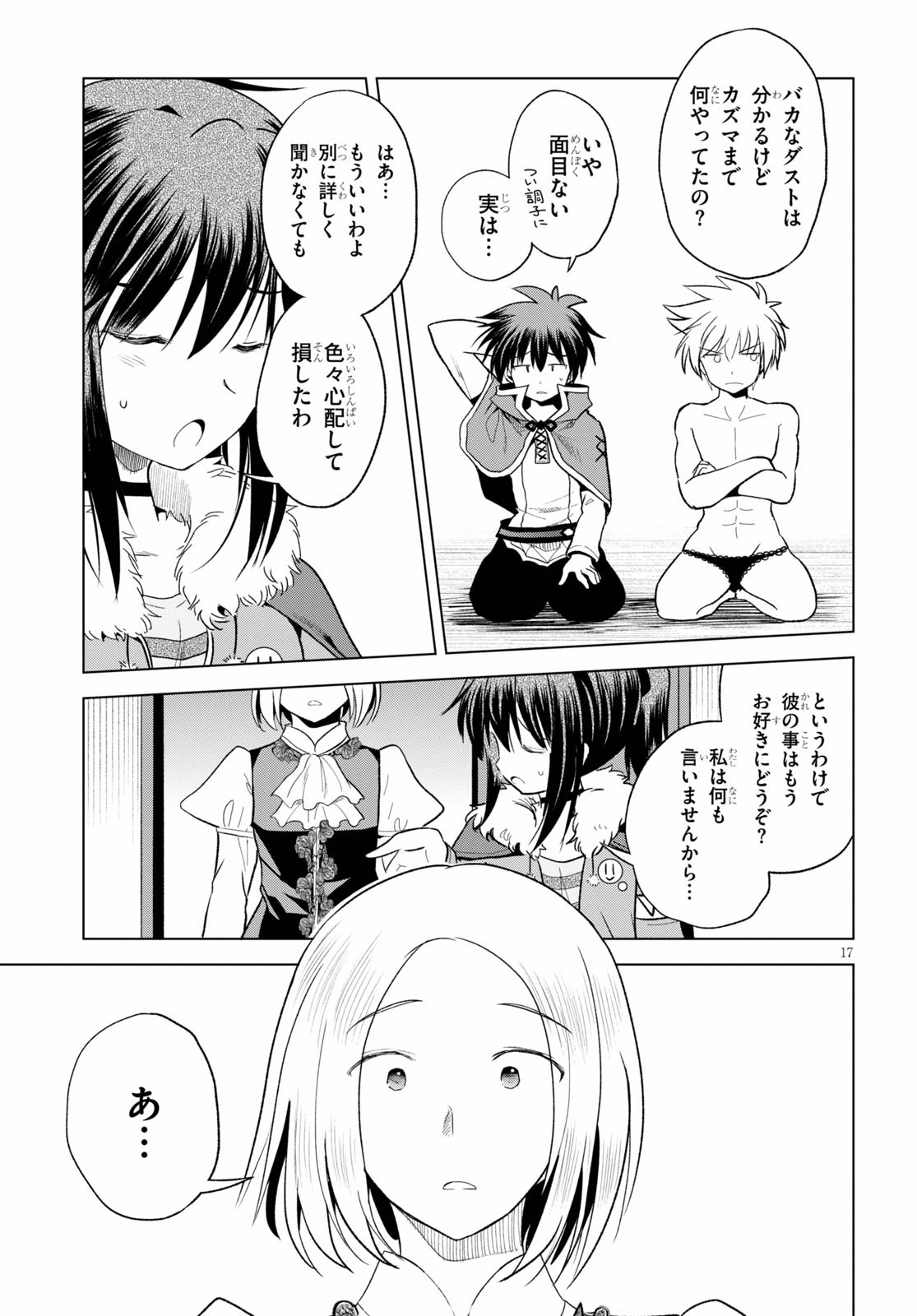Kono Subarashii Sekai ni Shukufuku o! Chap 72 - Next Chap 73