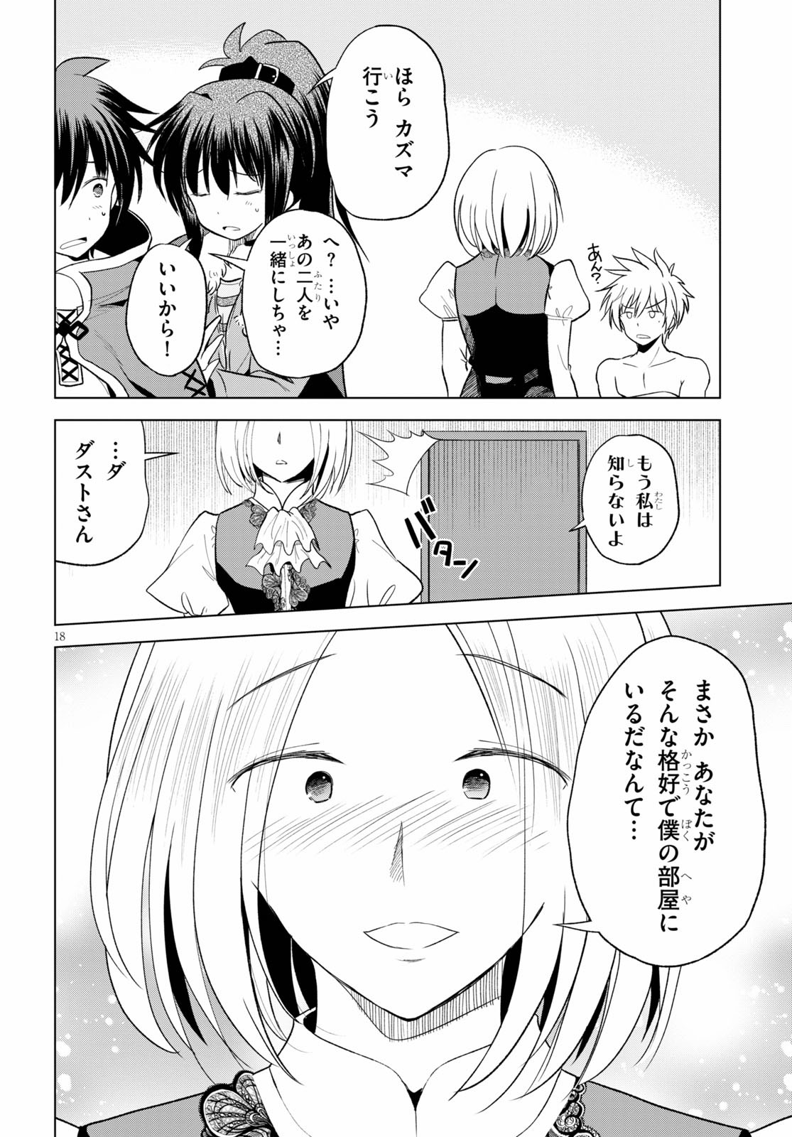 Kono Subarashii Sekai ni Shukufuku o! Chap 72 - Next Chap 73