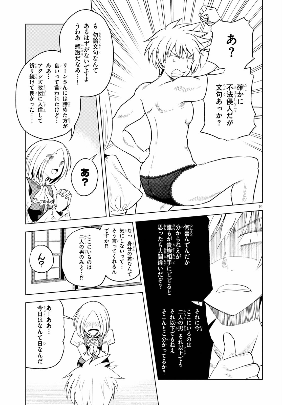 Kono Subarashii Sekai ni Shukufuku o! Chap 72 - Next Chap 73