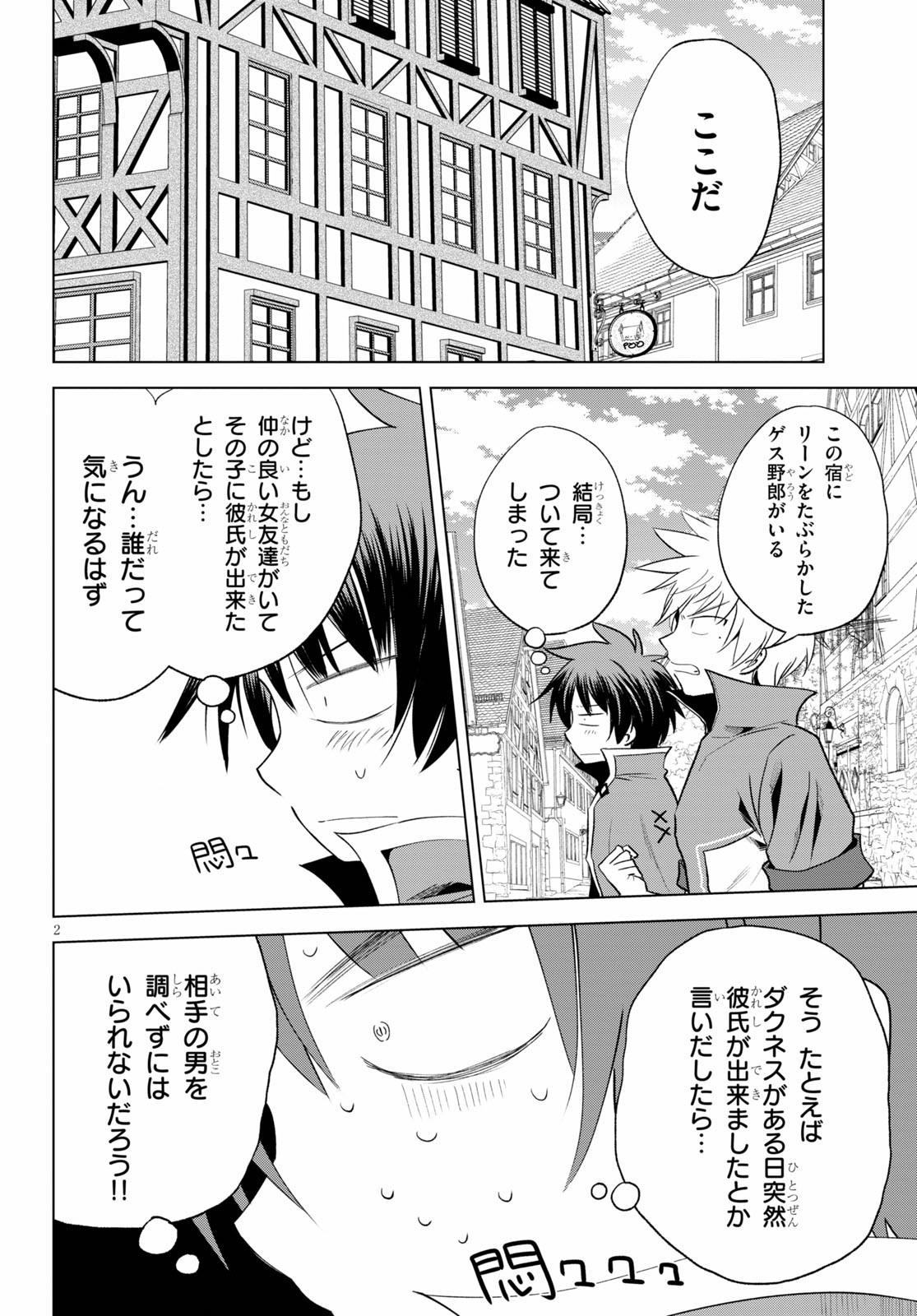 Kono Subarashii Sekai ni Shukufuku o! Chap 72 - Next Chap 73