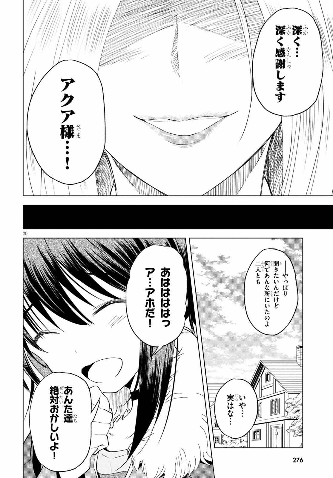 Kono Subarashii Sekai ni Shukufuku o! Chap 72 - Next Chap 73