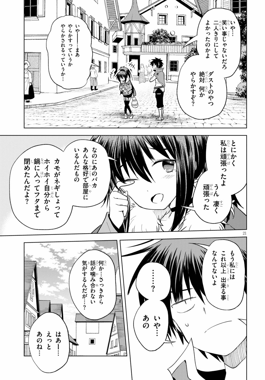 Kono Subarashii Sekai ni Shukufuku o! Chap 72 - Next Chap 73