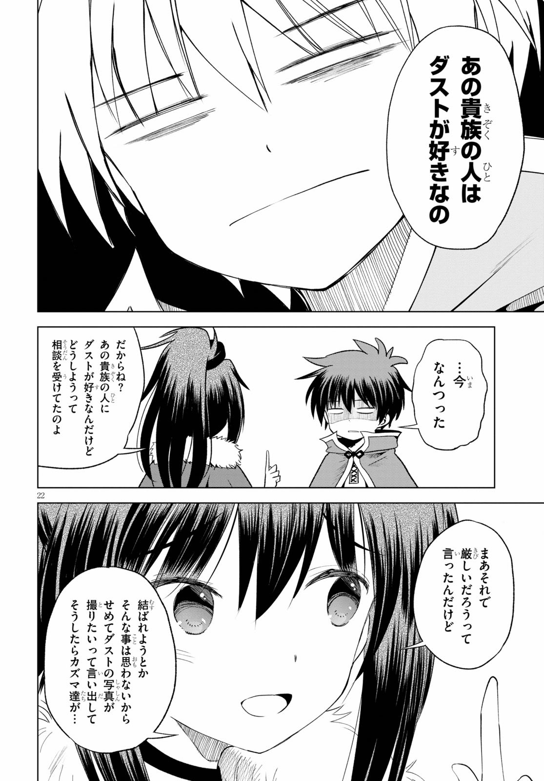 Kono Subarashii Sekai ni Shukufuku o! Chap 72 - Next Chap 73