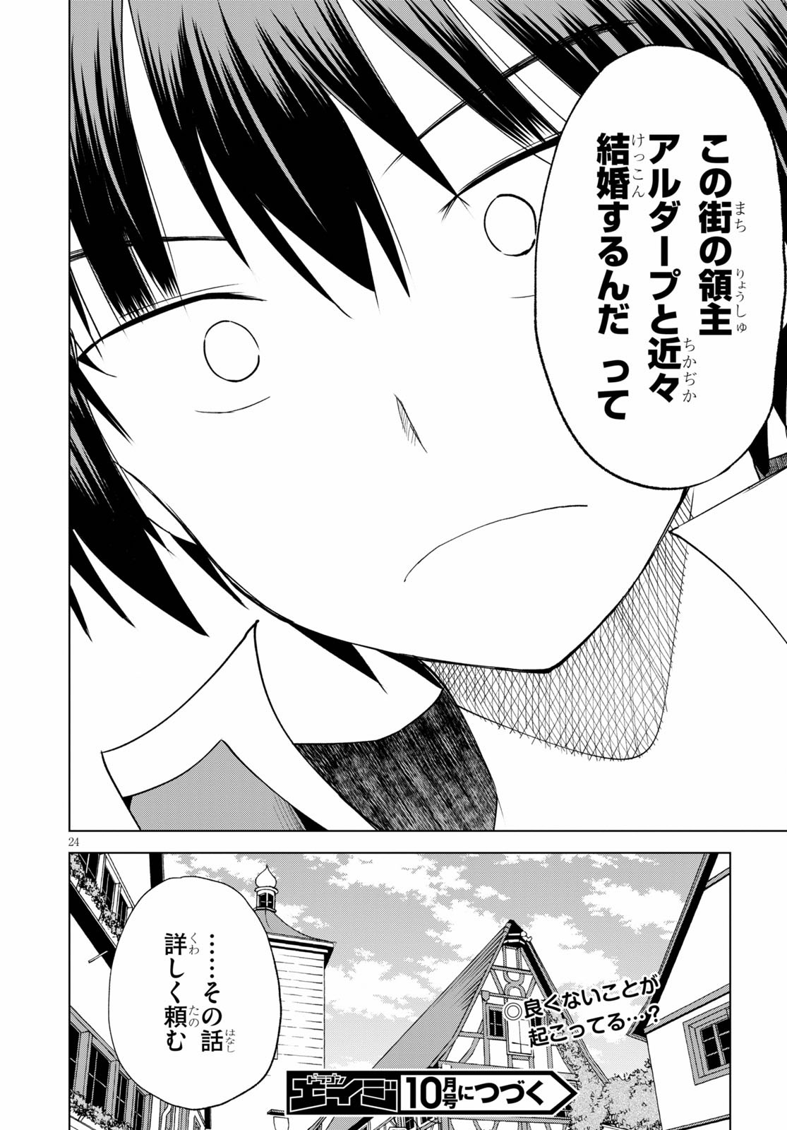 Kono Subarashii Sekai ni Shukufuku o! Chap 72 - Next Chap 73