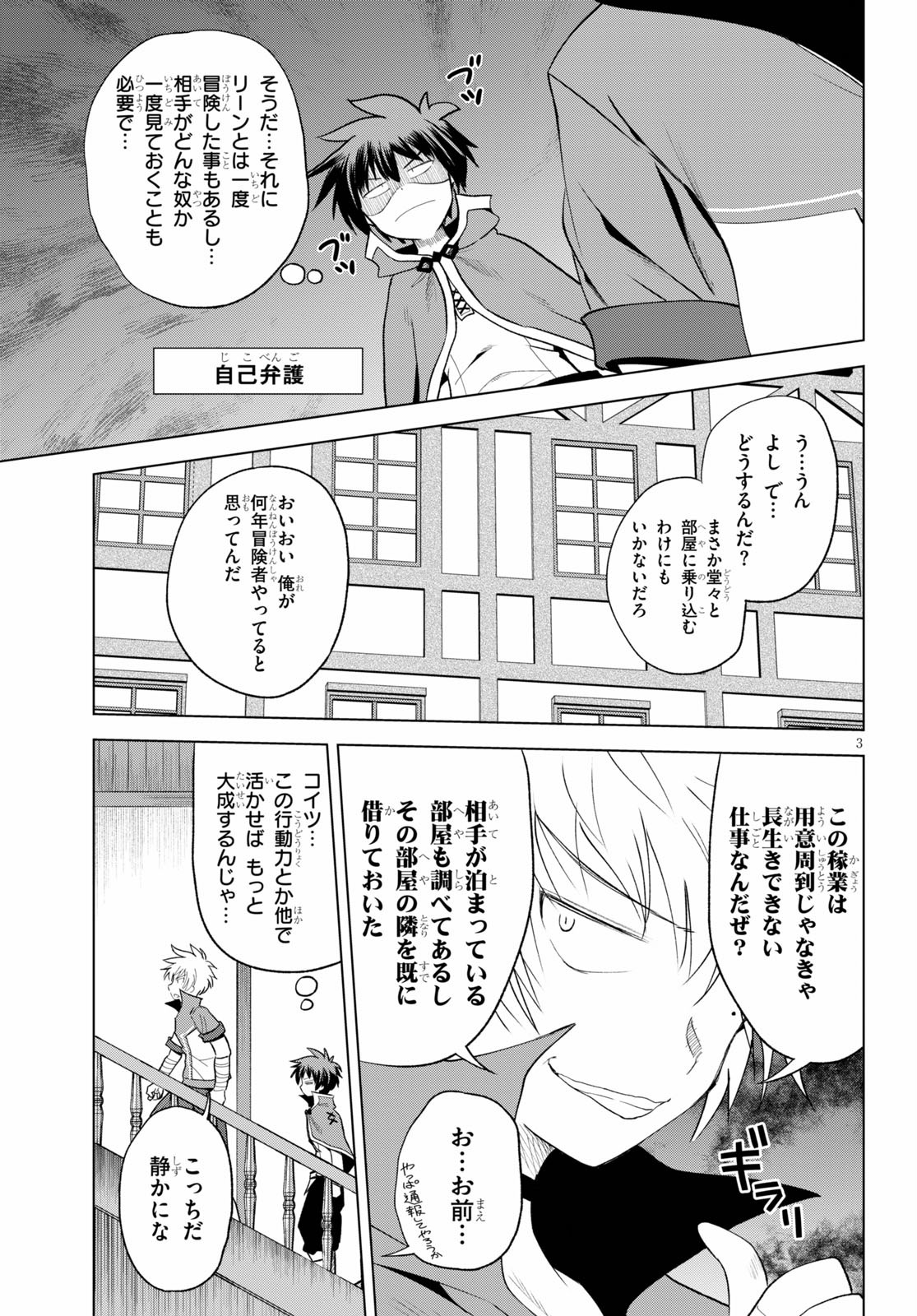 Kono Subarashii Sekai ni Shukufuku o! Chap 72 - Next Chap 73