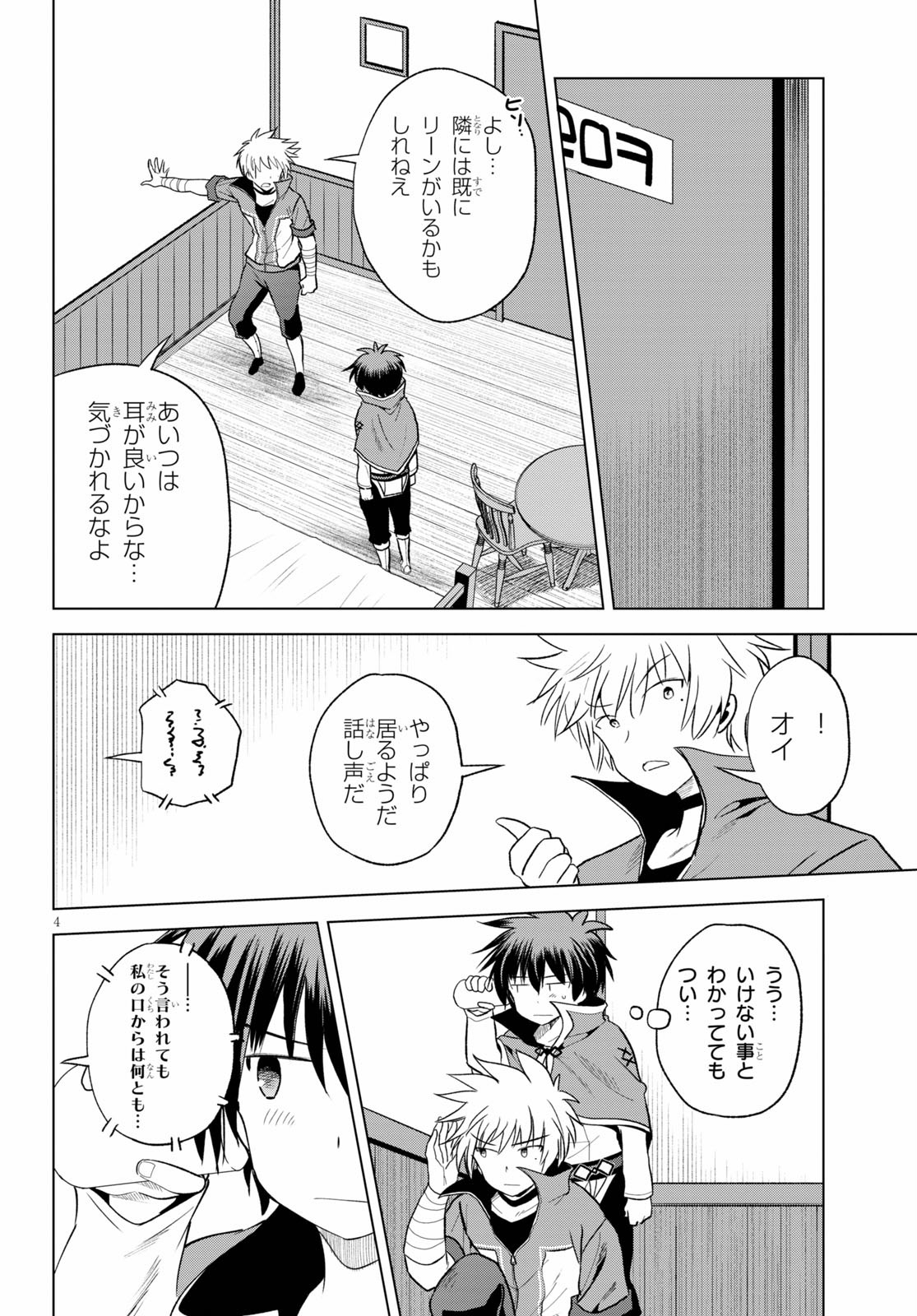 Kono Subarashii Sekai ni Shukufuku o! Chap 72 - Next Chap 73