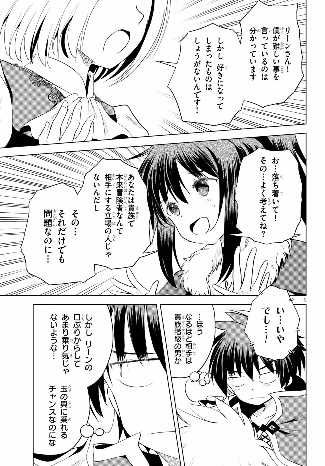 Kono Subarashii Sekai ni Shukufuku o! Chap 72 - Next Chap 73