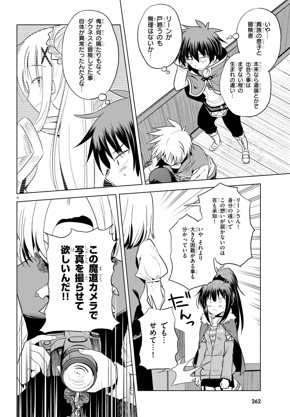 Kono Subarashii Sekai ni Shukufuku o! Chap 72 - Next Chap 73