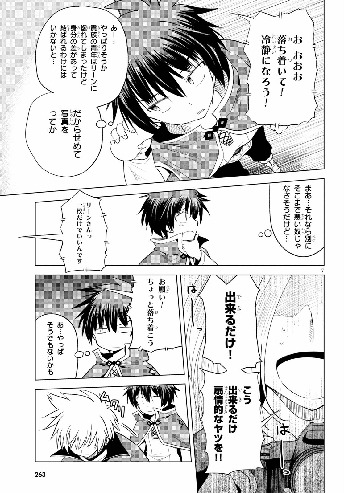 Kono Subarashii Sekai ni Shukufuku o! Chap 72 - Next Chap 73