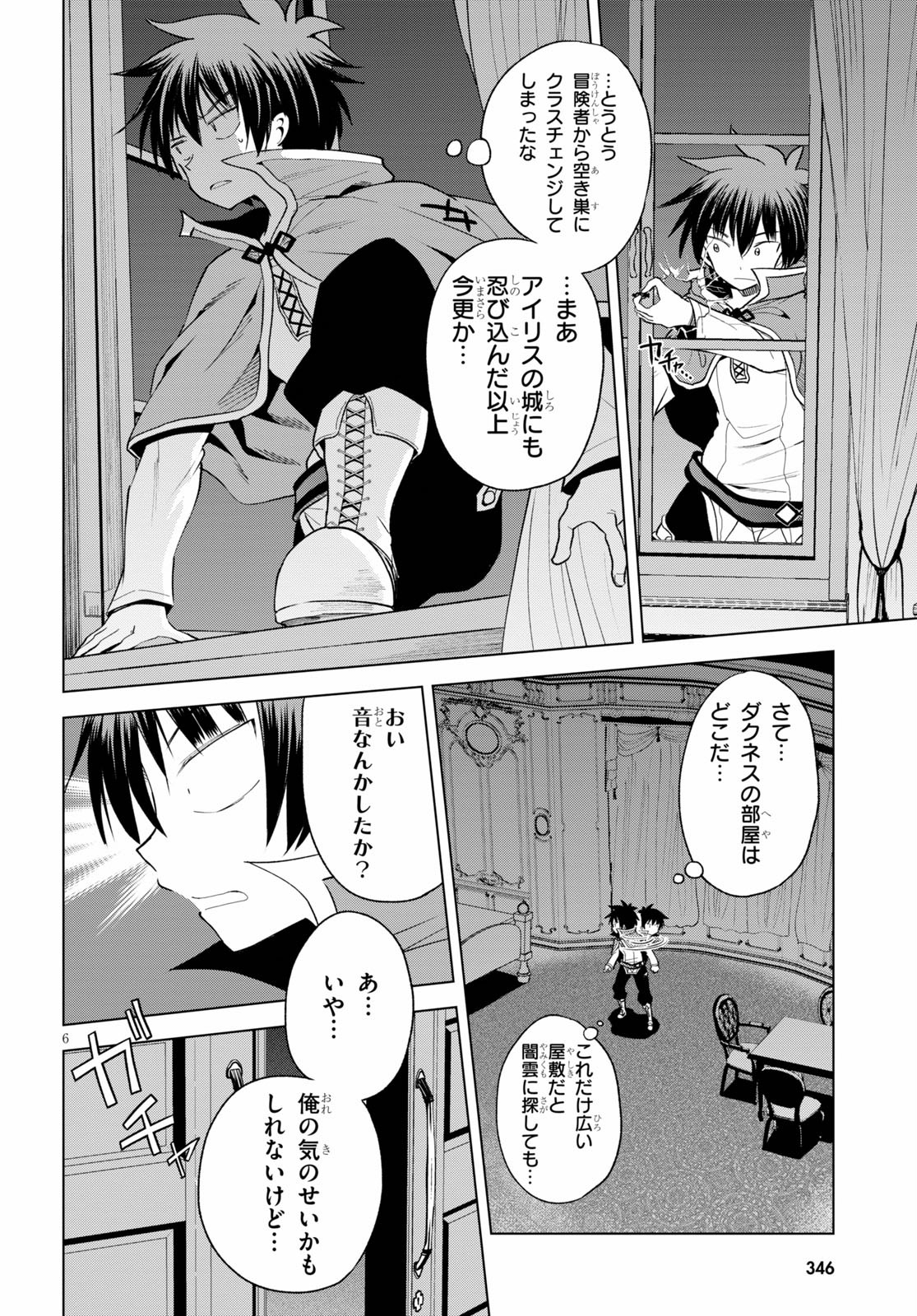 Kono Subarashii Sekai ni Shukufuku o! Chap 74 - Next Chap 75