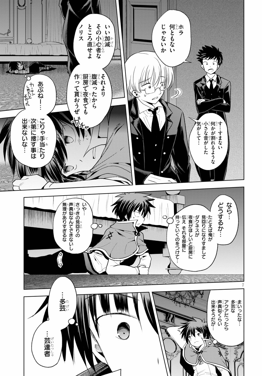Kono Subarashii Sekai ni Shukufuku o! Chap 74 - Next Chap 75