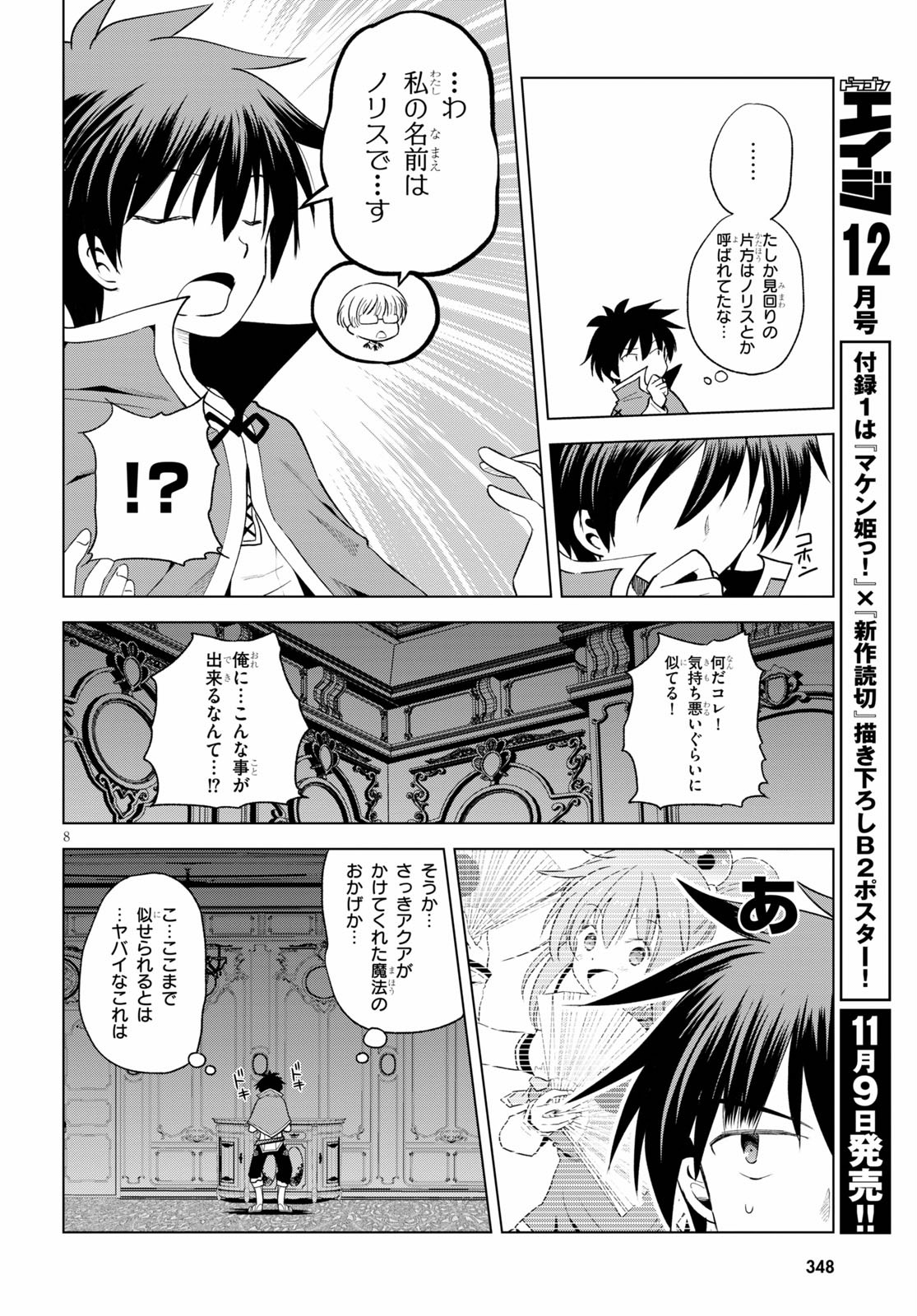 Kono Subarashii Sekai ni Shukufuku o! Chap 74 - Next Chap 75