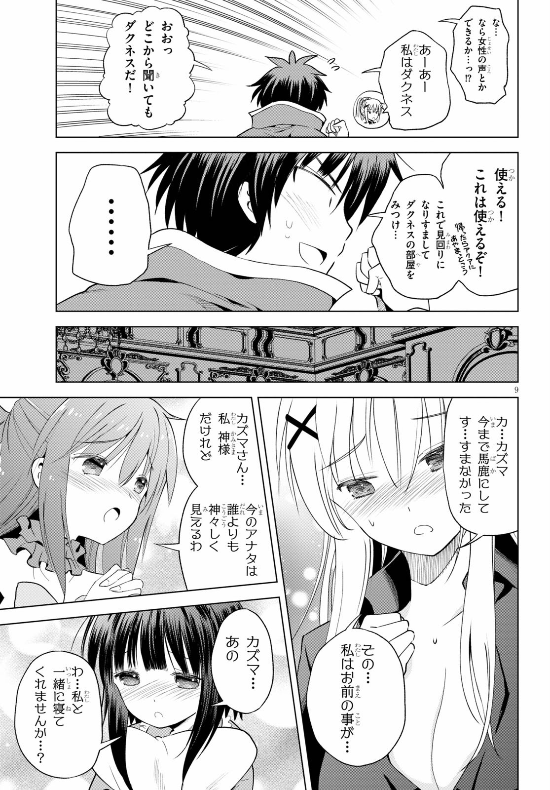 Kono Subarashii Sekai ni Shukufuku o! Chap 74 - Next Chap 75