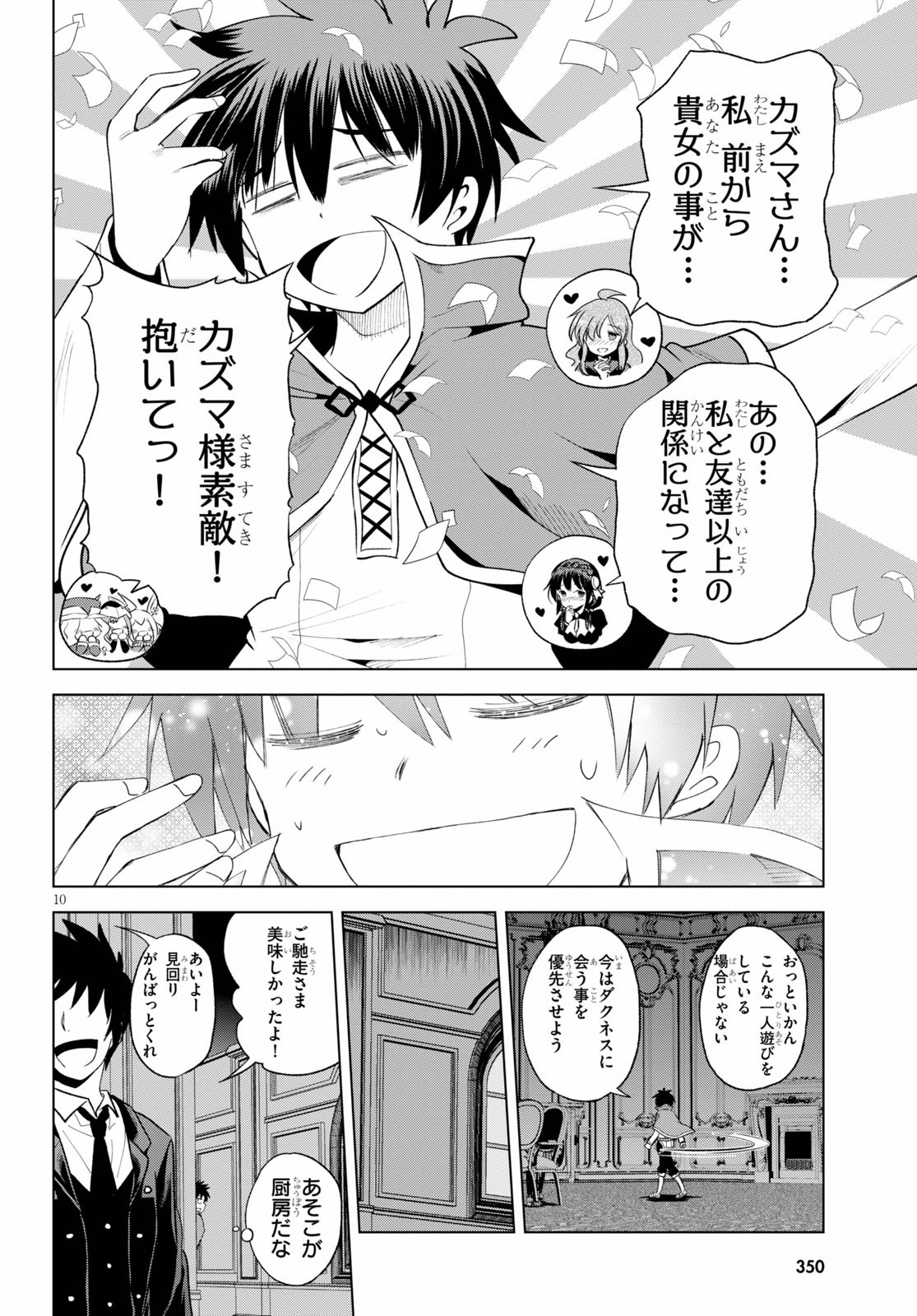 Kono Subarashii Sekai ni Shukufuku o! Chap 74 - Next Chap 75