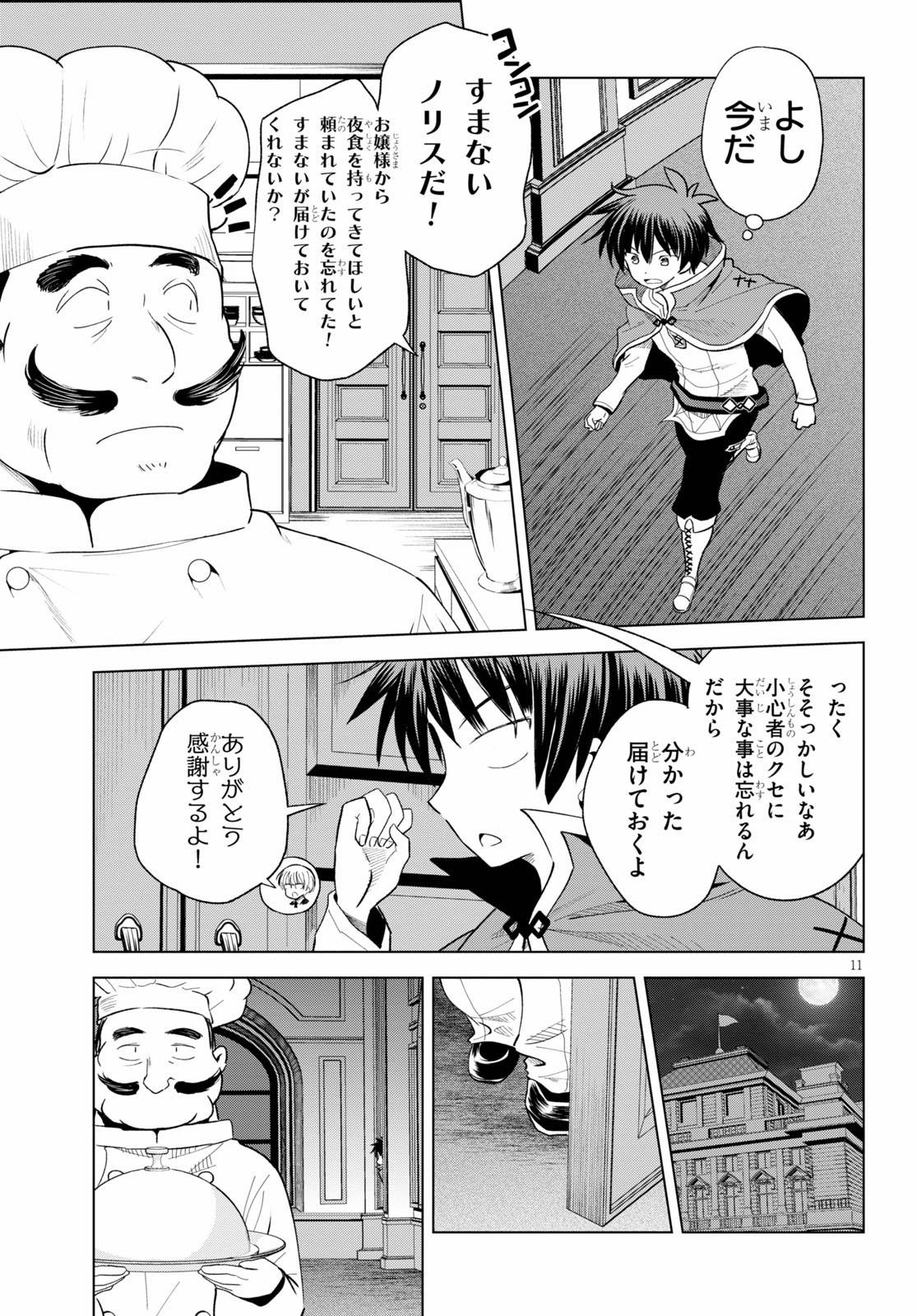 Kono Subarashii Sekai ni Shukufuku o! Chap 74 - Next Chap 75