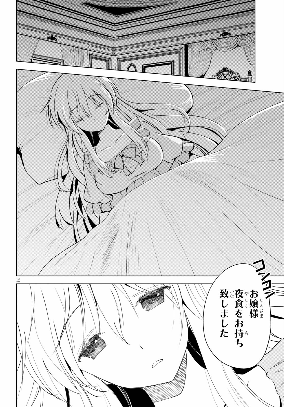 Kono Subarashii Sekai ni Shukufuku o! Chap 74 - Next Chap 75