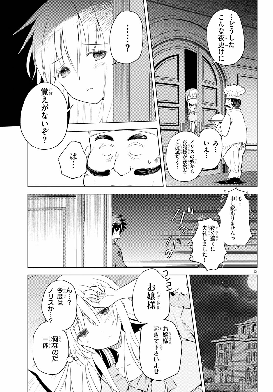 Kono Subarashii Sekai ni Shukufuku o! Chap 74 - Next Chap 75