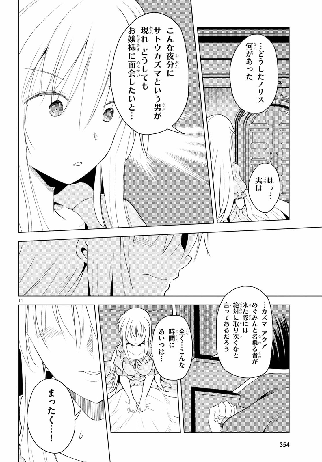 Kono Subarashii Sekai ni Shukufuku o! Chap 74 - Next Chap 75