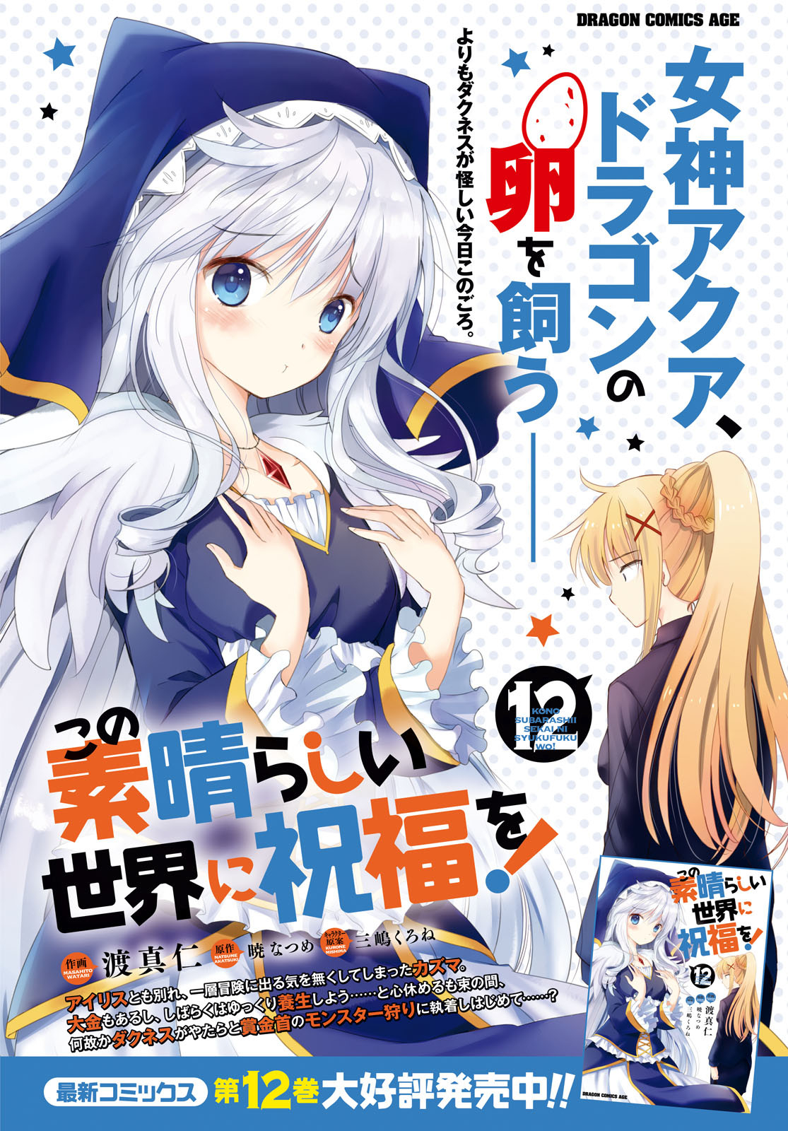 Kono Subarashii Sekai ni Shukufuku o! Chap 74 - Next Chap 75