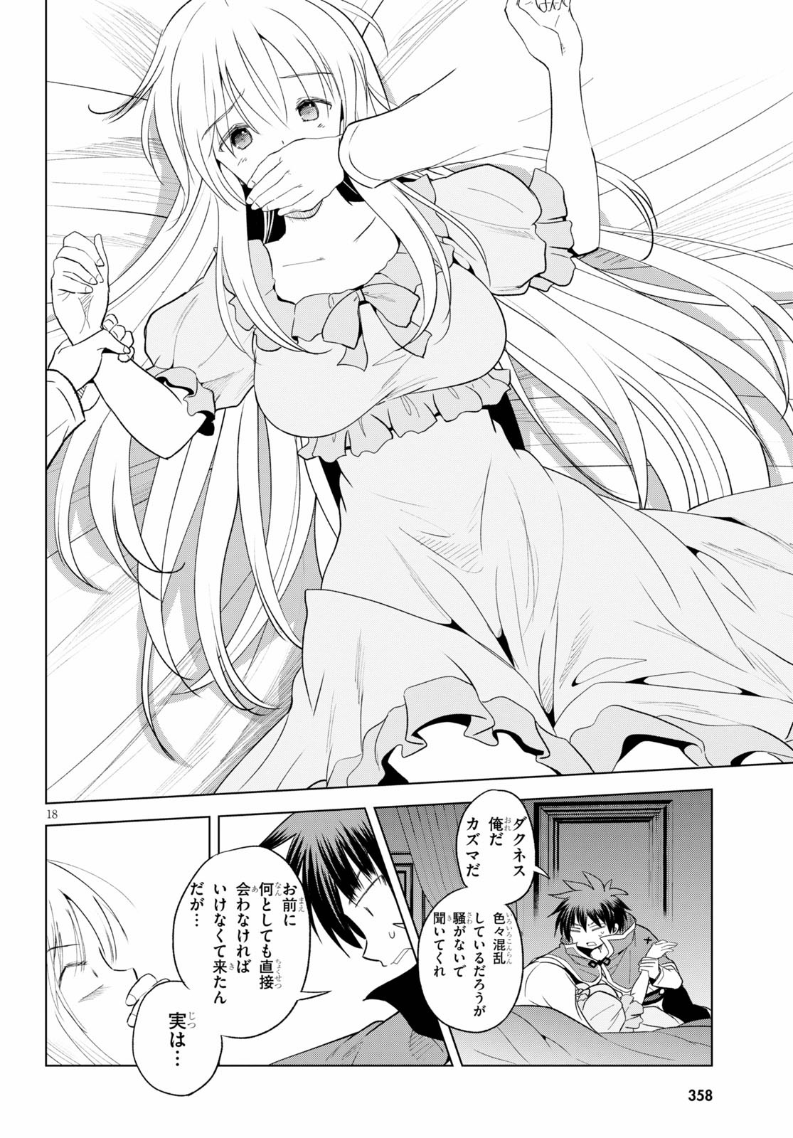 Kono Subarashii Sekai ni Shukufuku o! Chap 74 - Next Chap 75