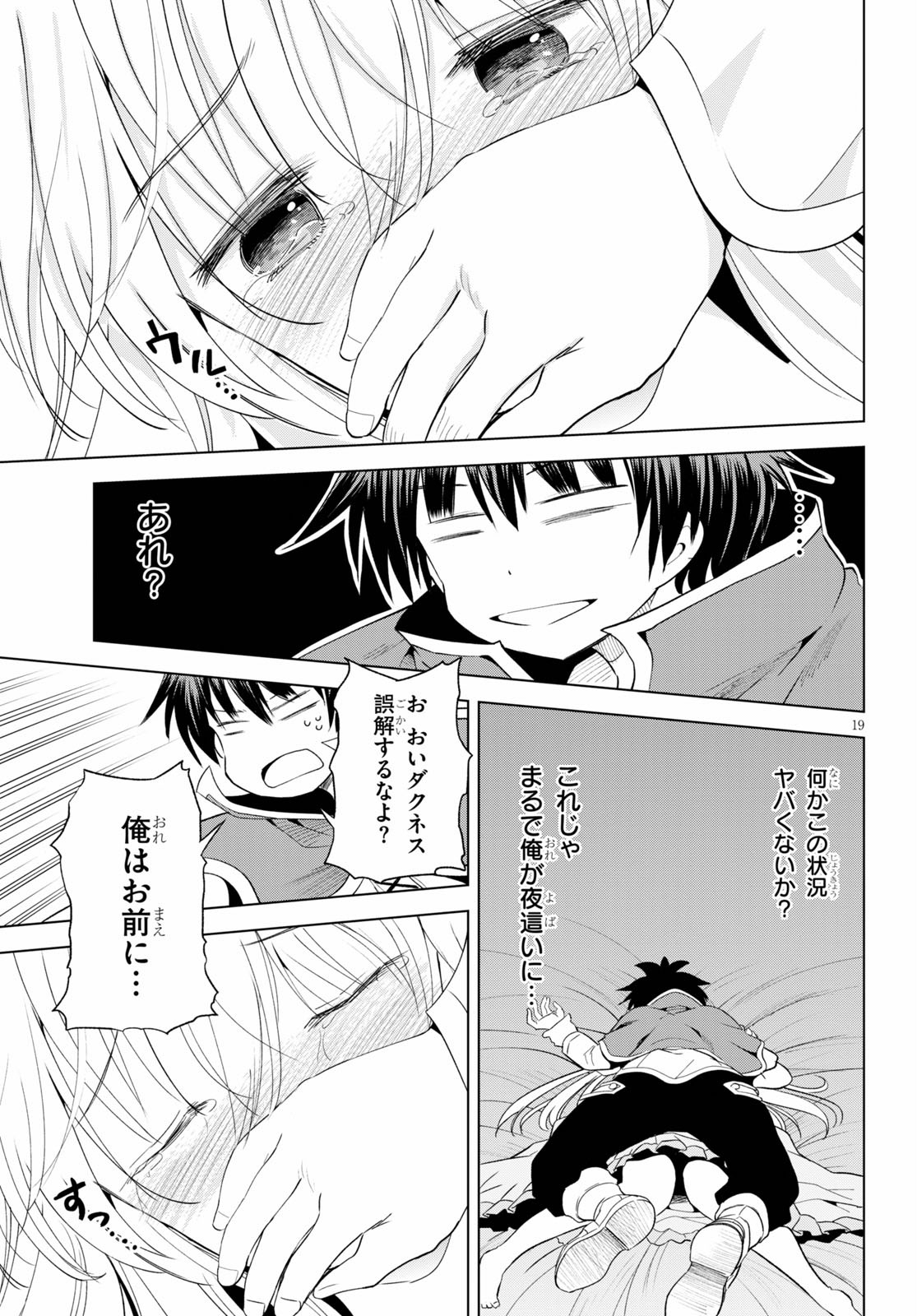 Kono Subarashii Sekai ni Shukufuku o! Chap 74 - Next Chap 75