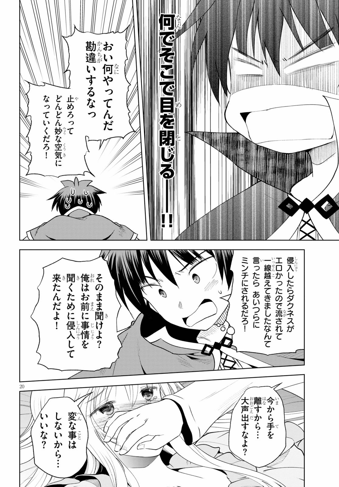 Kono Subarashii Sekai ni Shukufuku o! Chap 74 - Next Chap 75