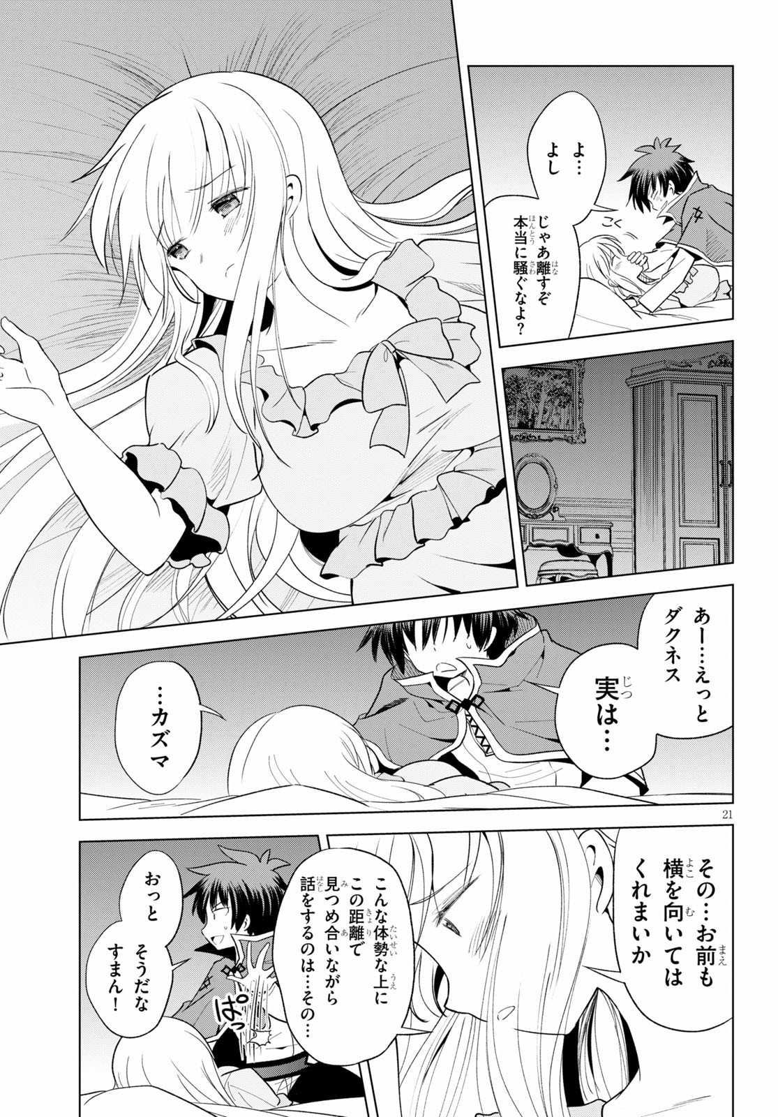Kono Subarashii Sekai ni Shukufuku o! Chap 74 - Next Chap 75