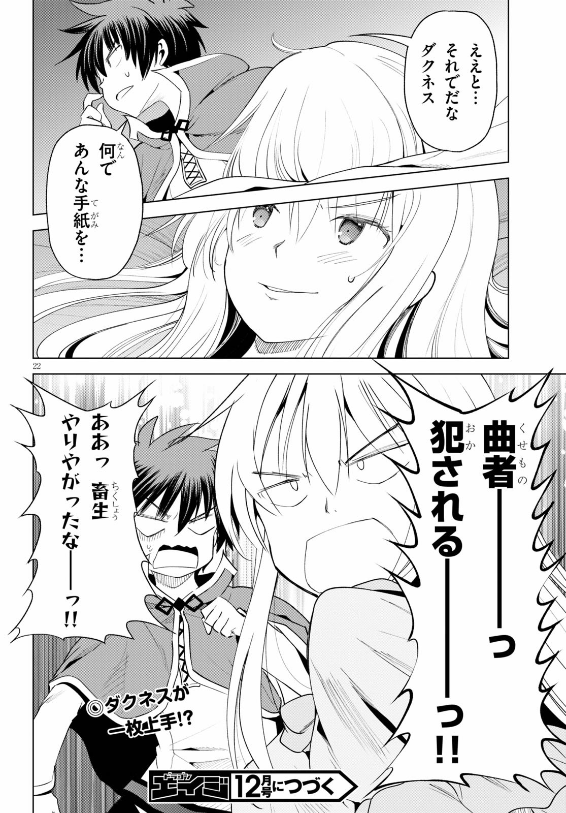 Kono Subarashii Sekai ni Shukufuku o! Chap 74 - Next Chap 75