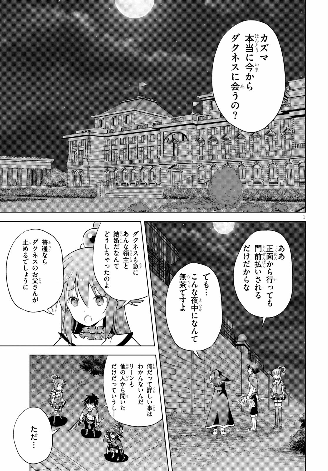 Kono Subarashii Sekai ni Shukufuku o! Chap 74 - Next Chap 75