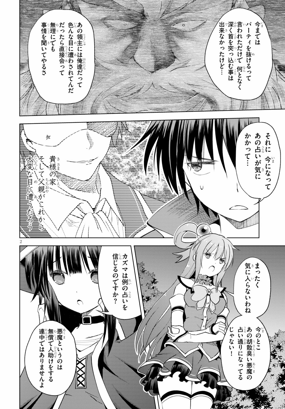 Kono Subarashii Sekai ni Shukufuku o! Chap 74 - Next Chap 75