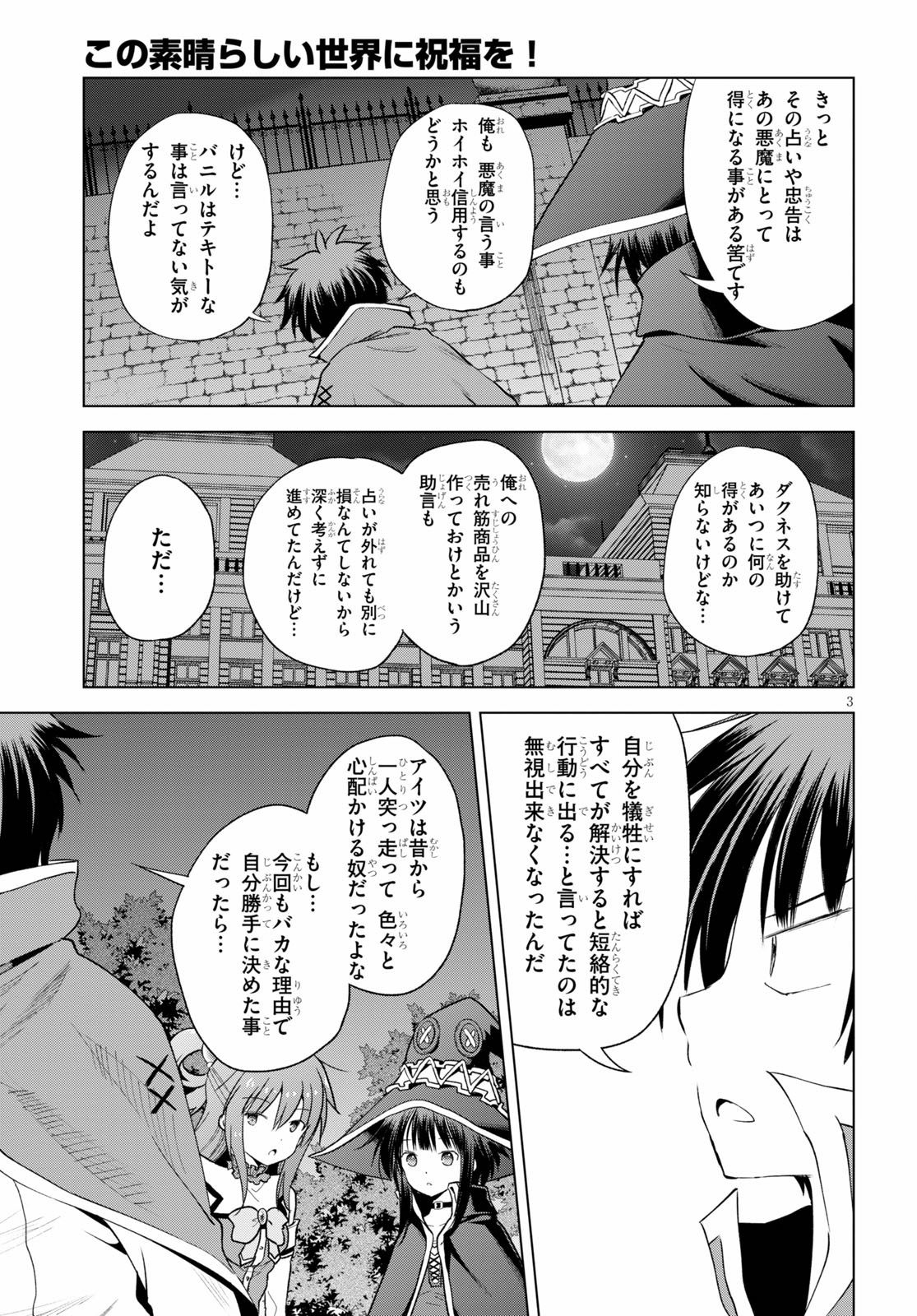 Kono Subarashii Sekai ni Shukufuku o! Chap 74 - Next Chap 75