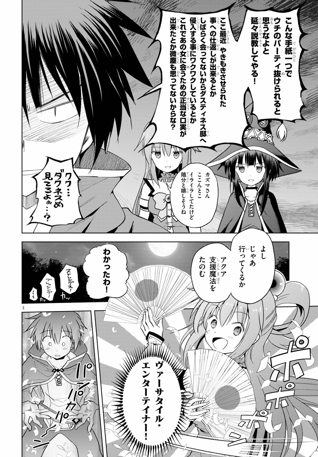 Kono Subarashii Sekai ni Shukufuku o! Chap 74 - Next Chap 75