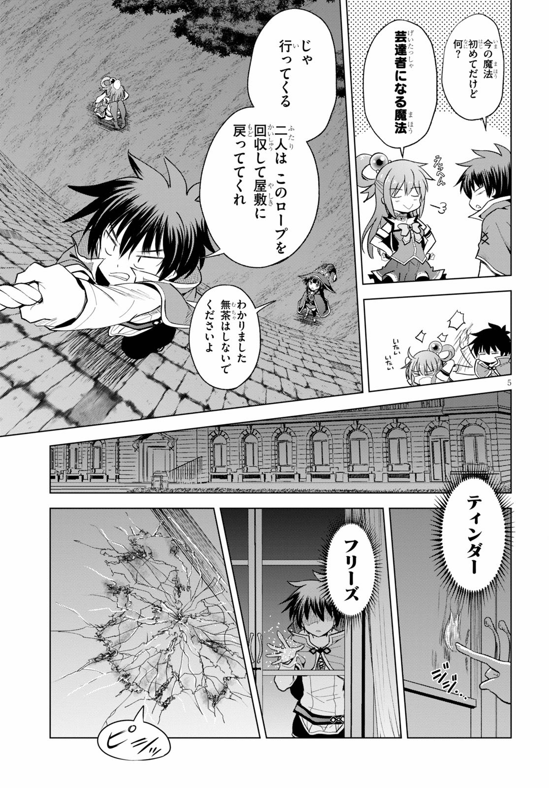 Kono Subarashii Sekai ni Shukufuku o! Chap 74 - Next Chap 75